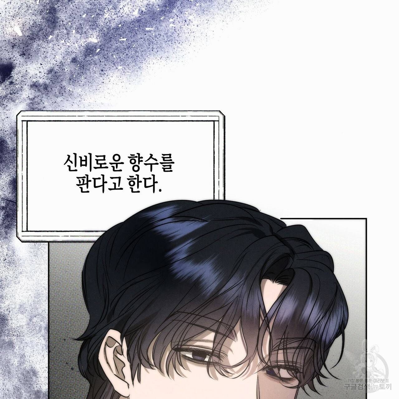 디 에센스 (The Essence) 1화 24
