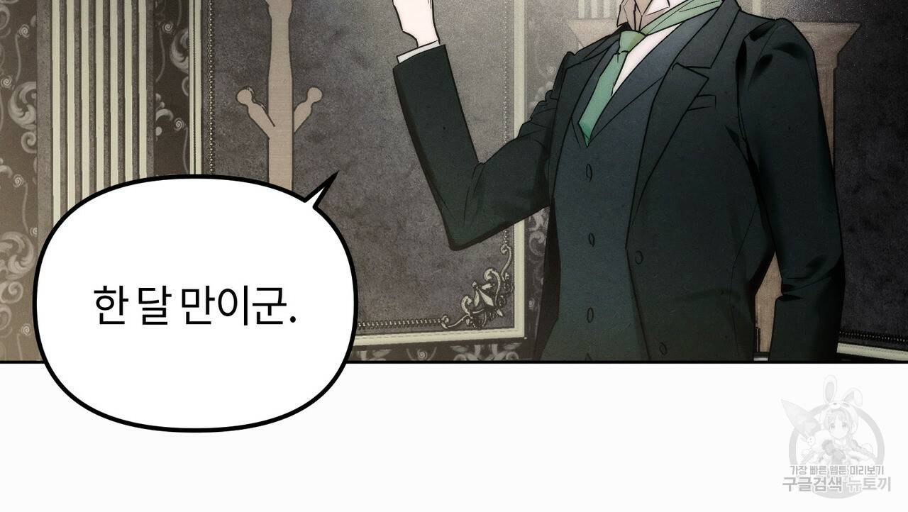 디 에센스 (The Essence) 1화 27