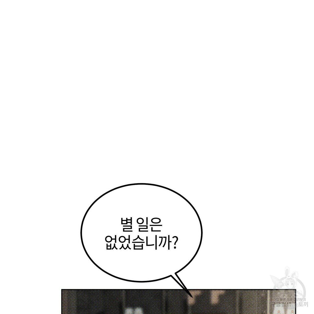 디 에센스 (The Essence) 1화 28