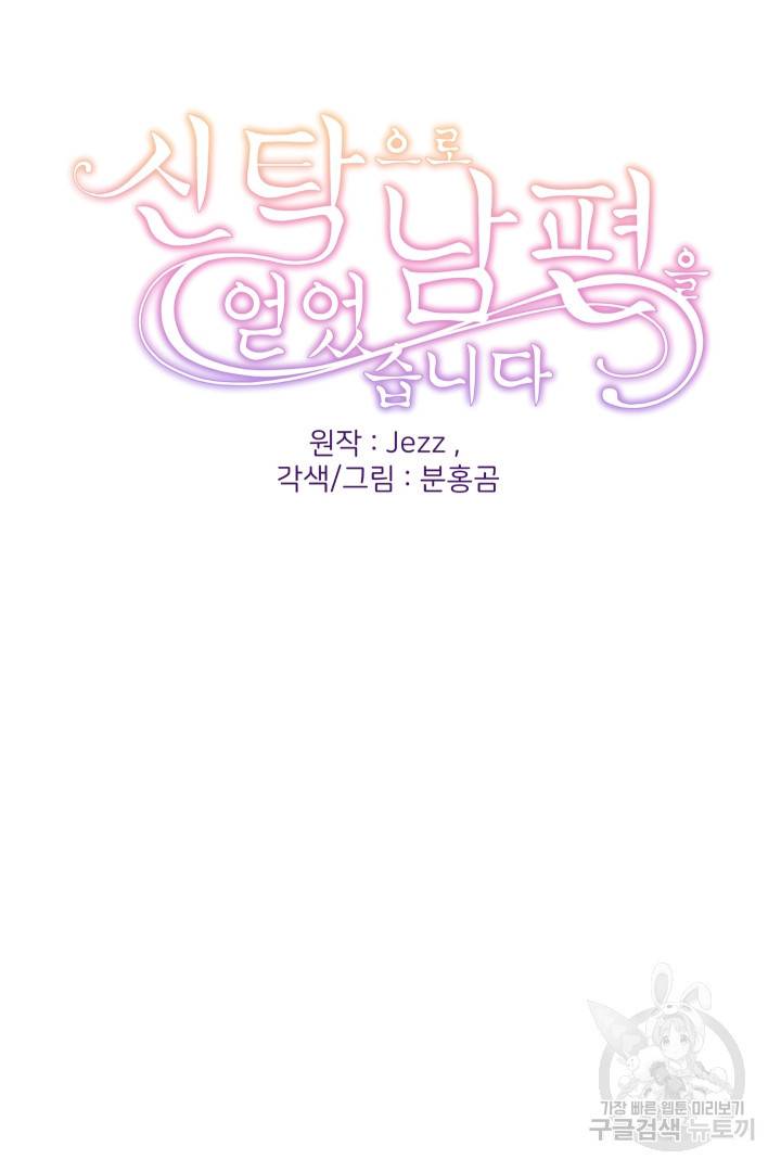 신탁으로 남편을 얻었습니다 13화 2