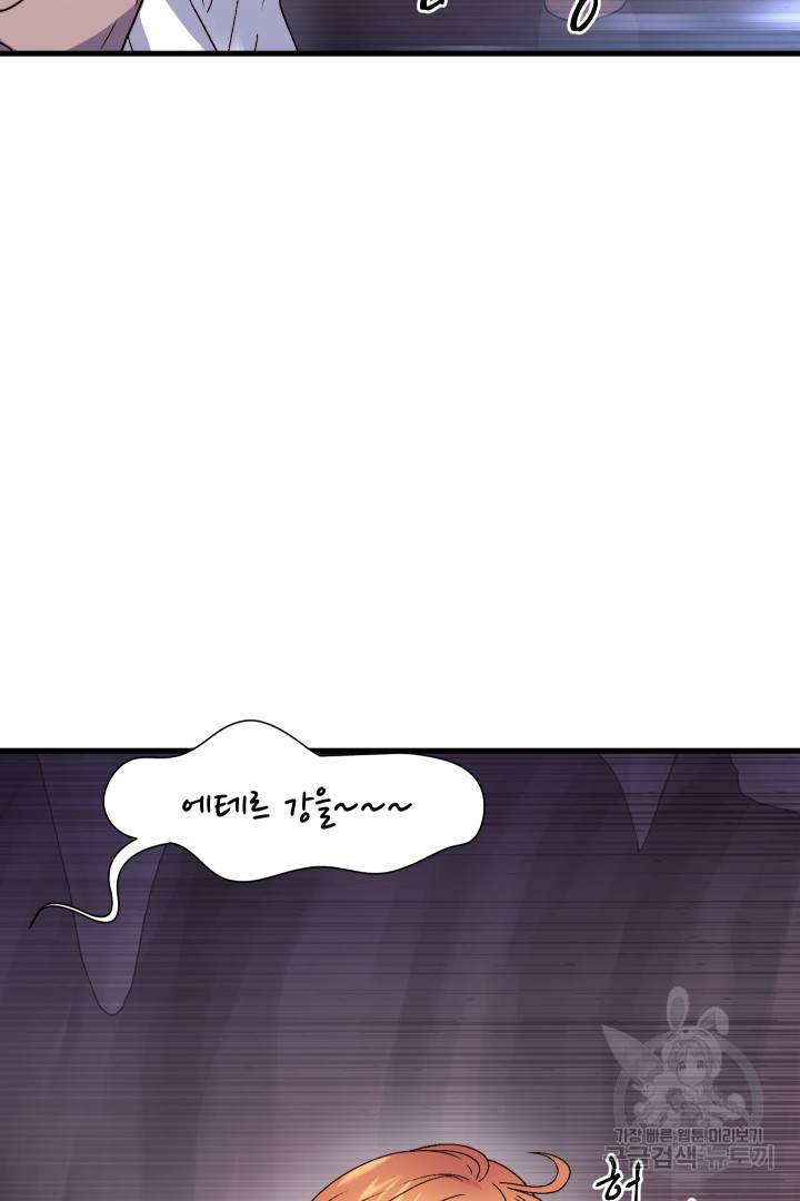 신탁으로 남편을 얻었습니다 13화 4