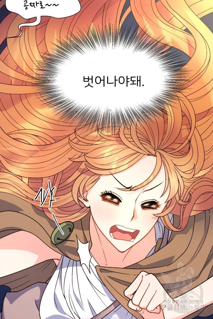 신탁으로 남편을 얻었습니다 13화 6