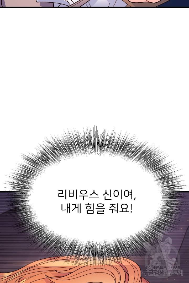 신탁으로 남편을 얻었습니다 13화 7