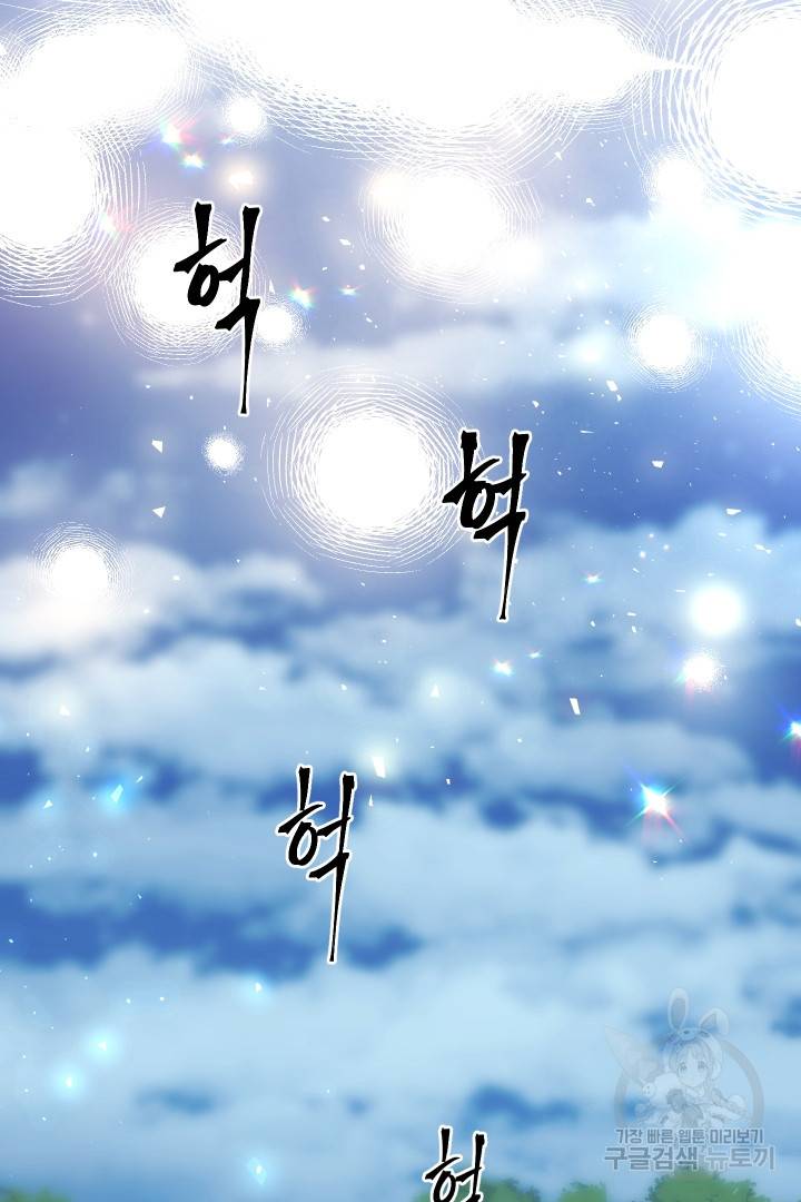 신탁으로 남편을 얻었습니다 13화 15