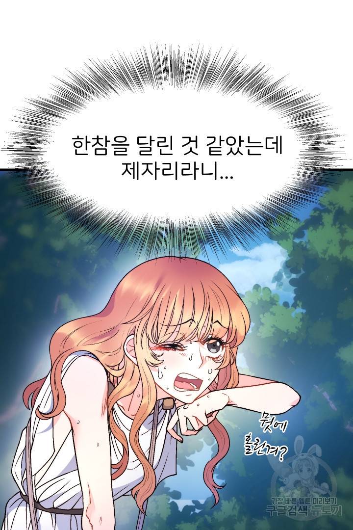 신탁으로 남편을 얻었습니다 13화 17