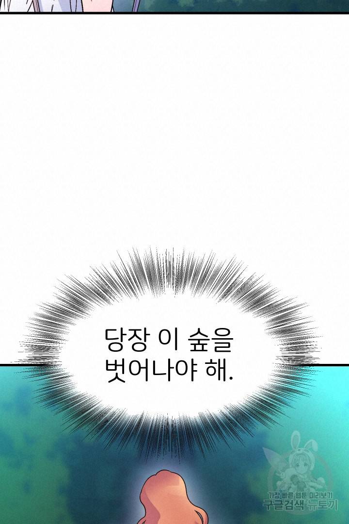 신탁으로 남편을 얻었습니다 13화 18