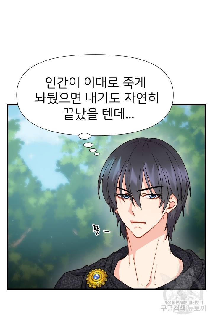 신탁으로 남편을 얻었습니다 13화 21
