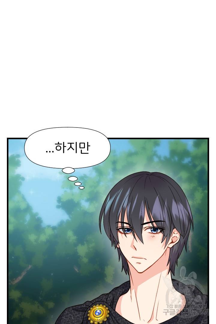 신탁으로 남편을 얻었습니다 13화 22