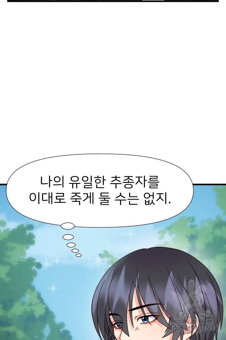 신탁으로 남편을 얻었습니다 13화 23