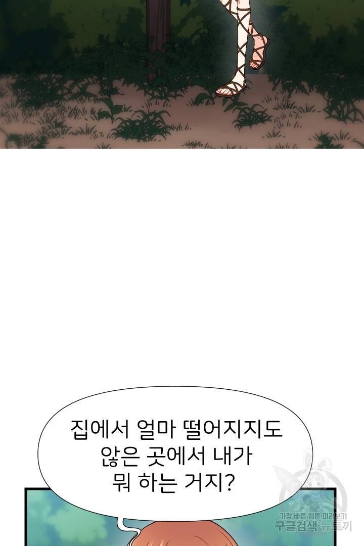 신탁으로 남편을 얻었습니다 13화 27