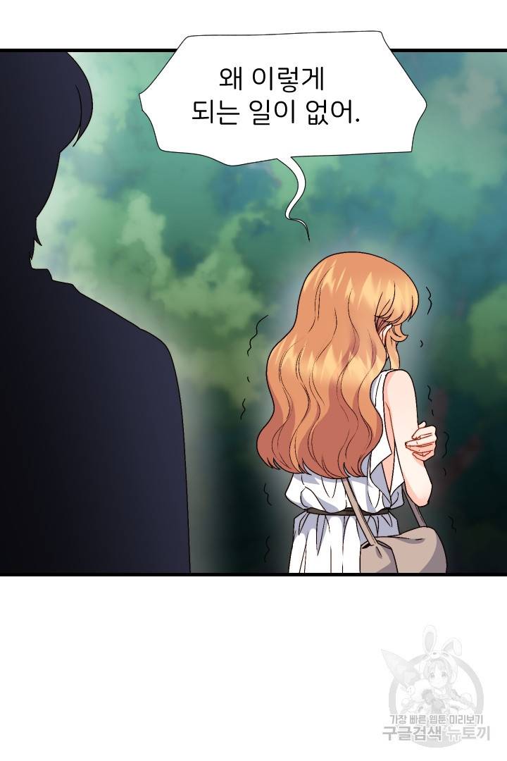신탁으로 남편을 얻었습니다 13화 29
