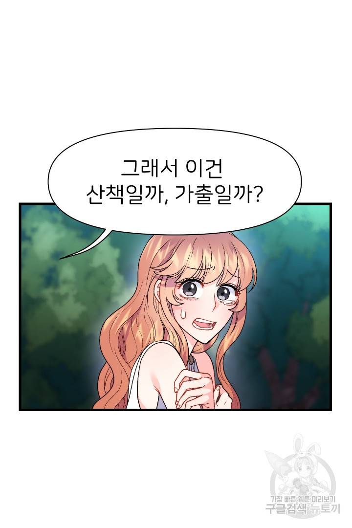 신탁으로 남편을 얻었습니다 13화 30