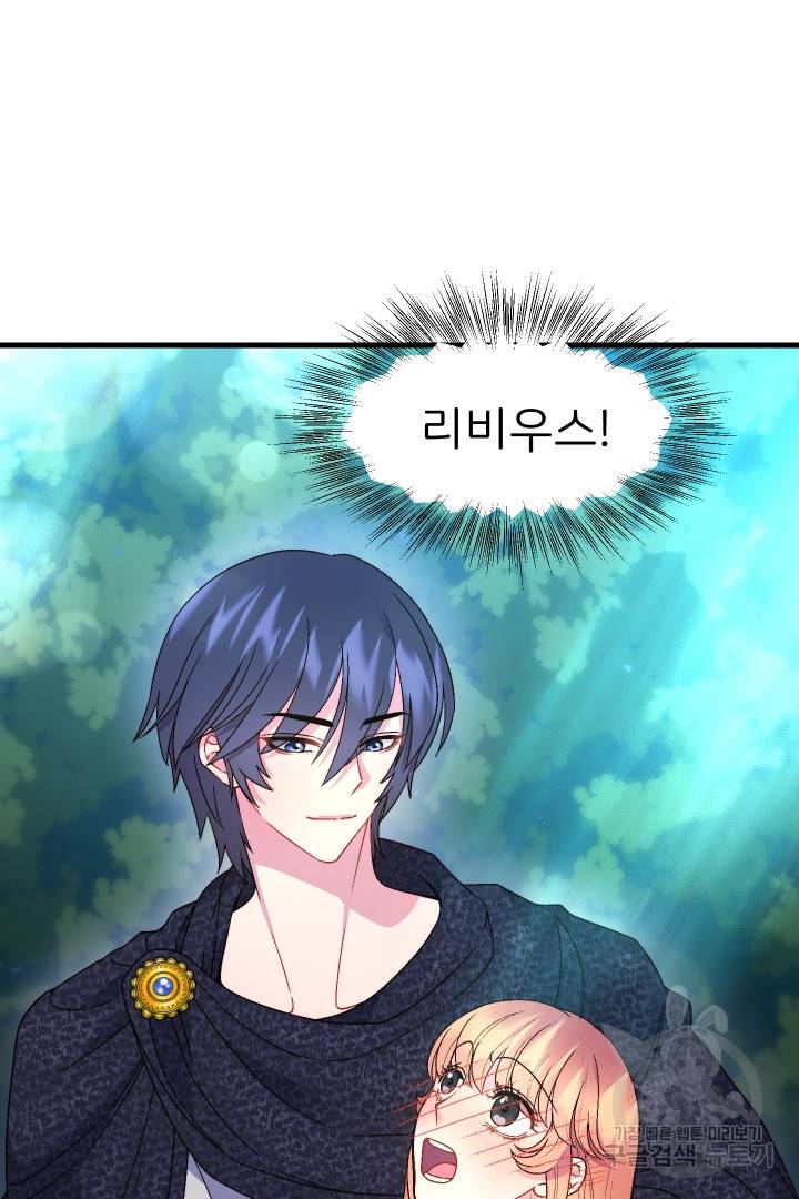 신탁으로 남편을 얻었습니다 13화 31