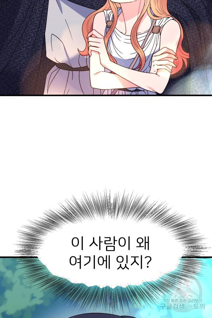 신탁으로 남편을 얻었습니다 13화 32