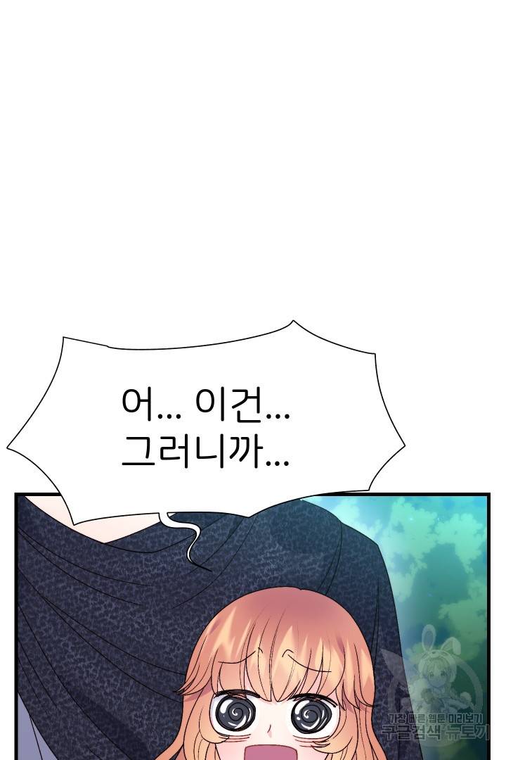 신탁으로 남편을 얻었습니다 13화 34