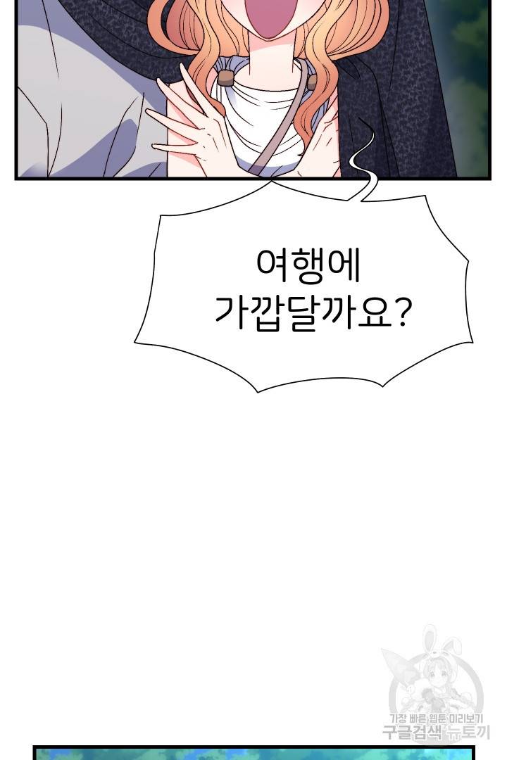 신탁으로 남편을 얻었습니다 13화 35