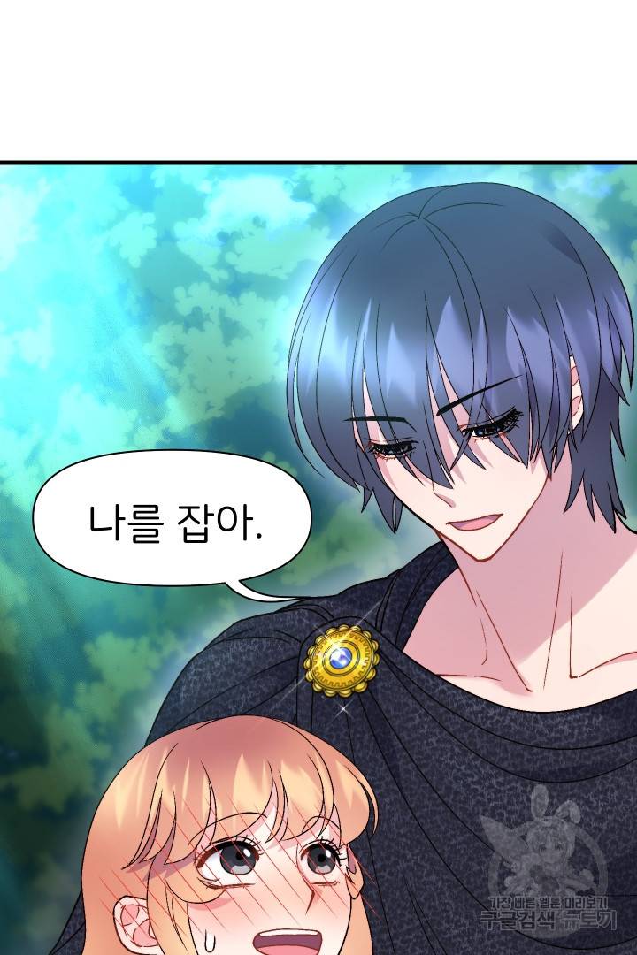 신탁으로 남편을 얻었습니다 13화 37