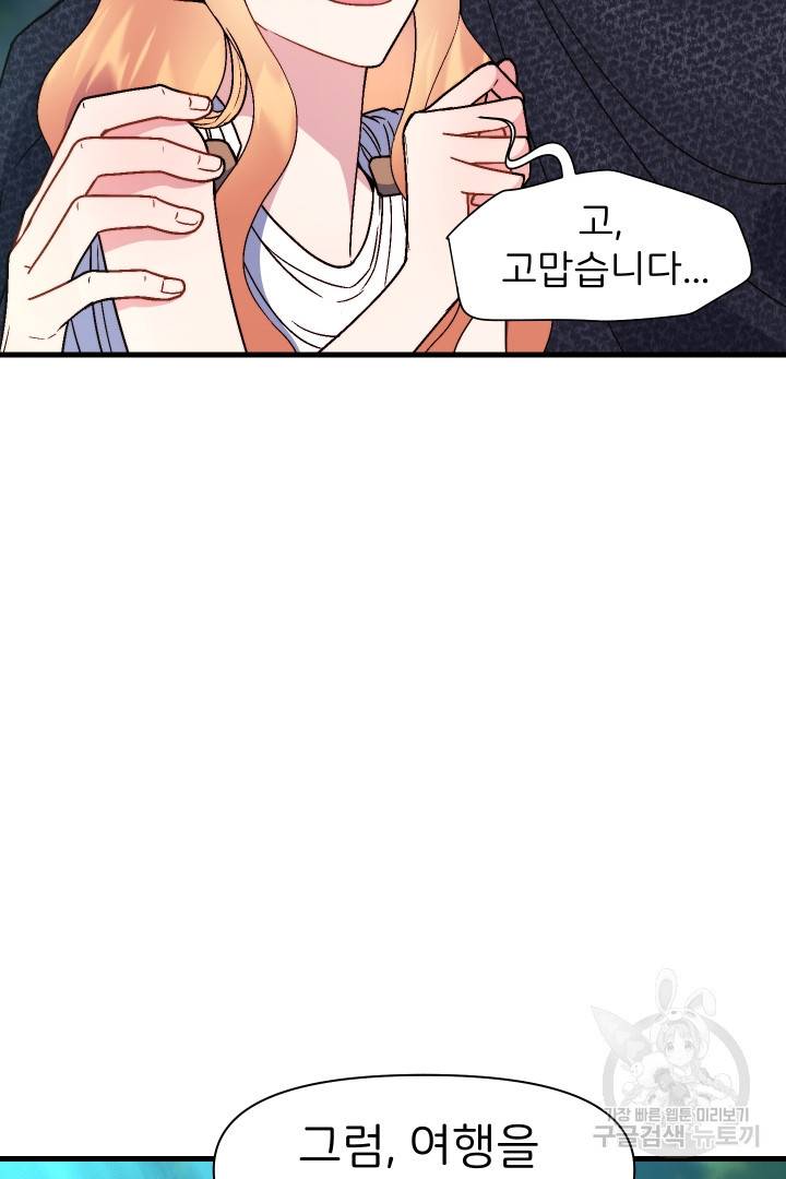 신탁으로 남편을 얻었습니다 13화 38