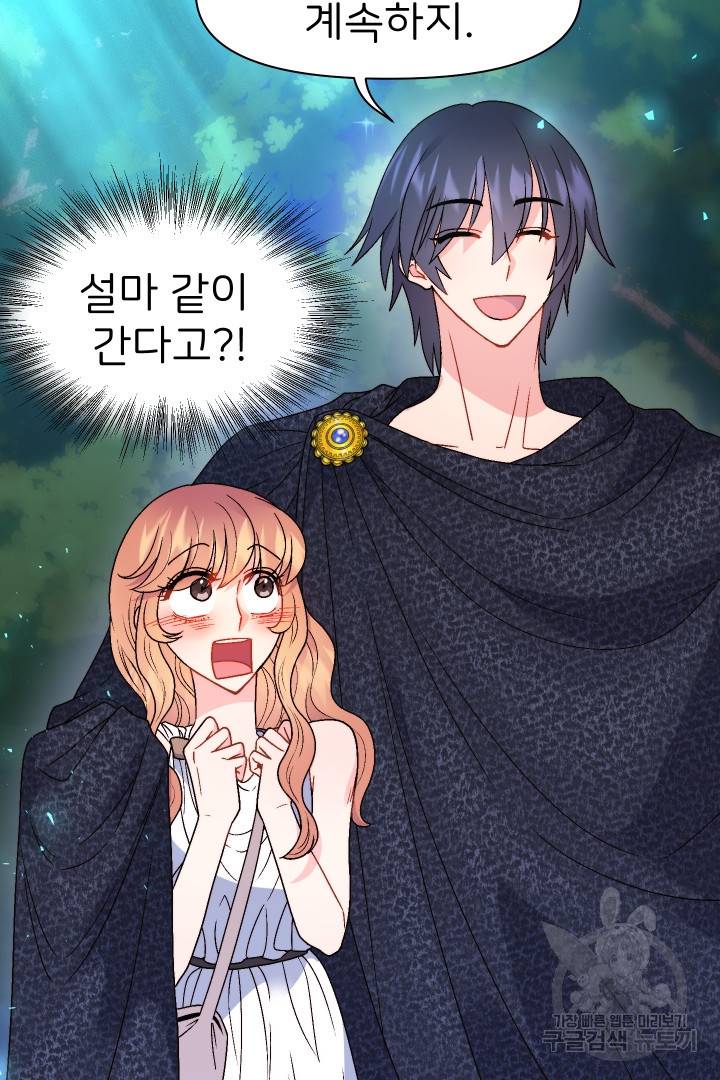 신탁으로 남편을 얻었습니다 13화 39