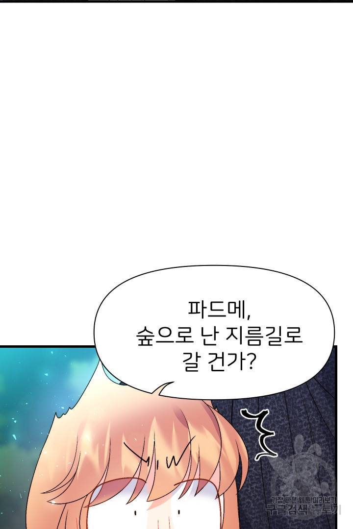 신탁으로 남편을 얻었습니다 13화 40