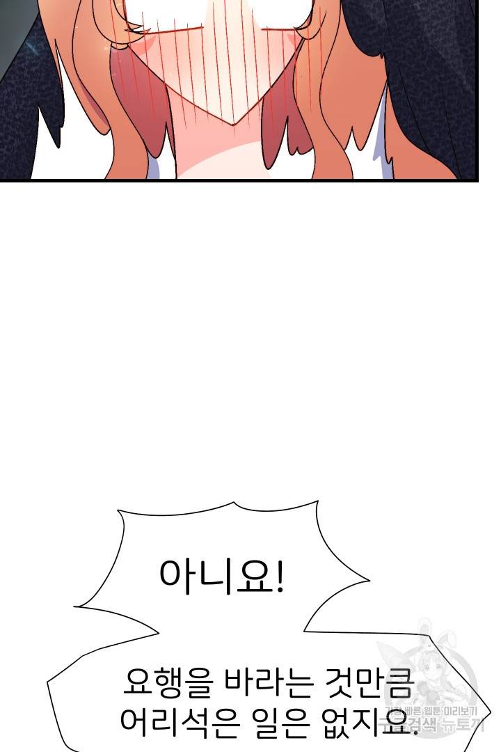 신탁으로 남편을 얻었습니다 13화 41