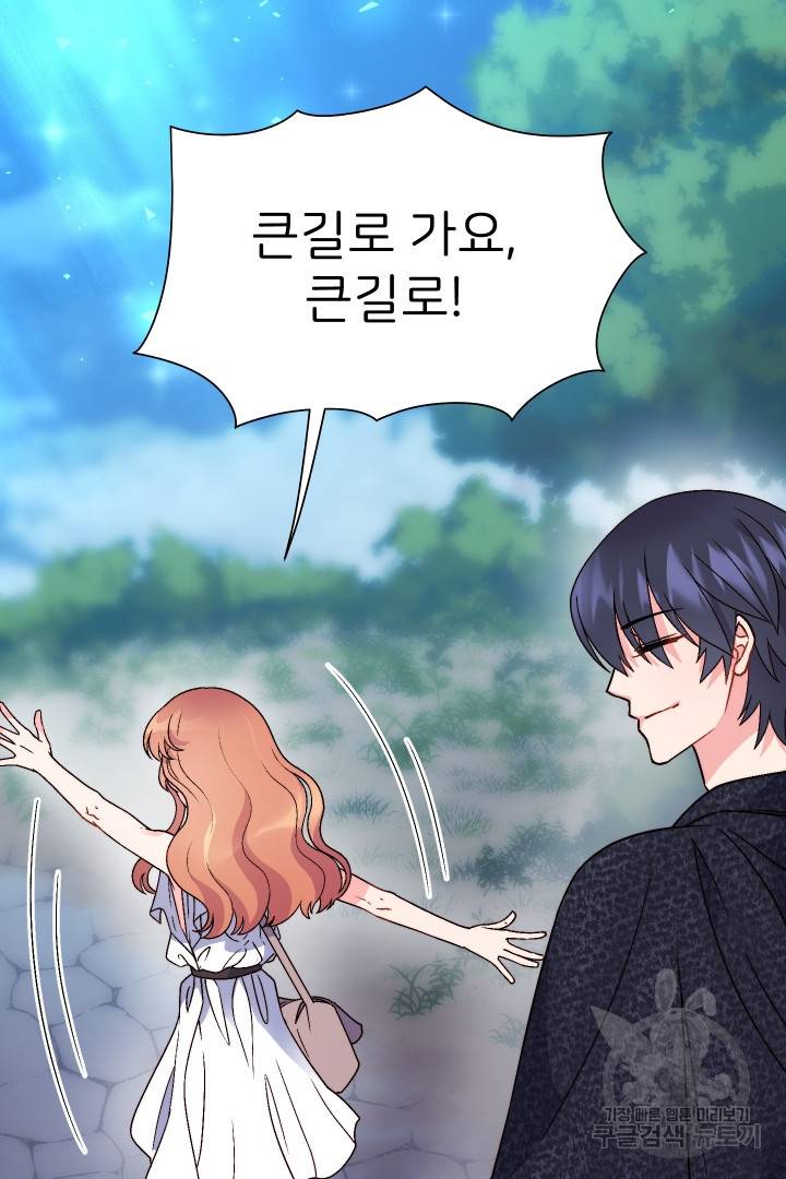 신탁으로 남편을 얻었습니다 13화 43