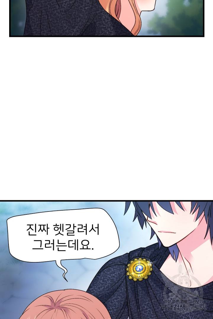 신탁으로 남편을 얻었습니다 13화 48
