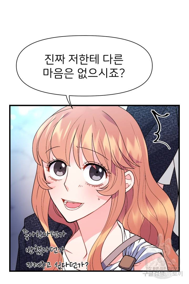 신탁으로 남편을 얻었습니다 13화 50