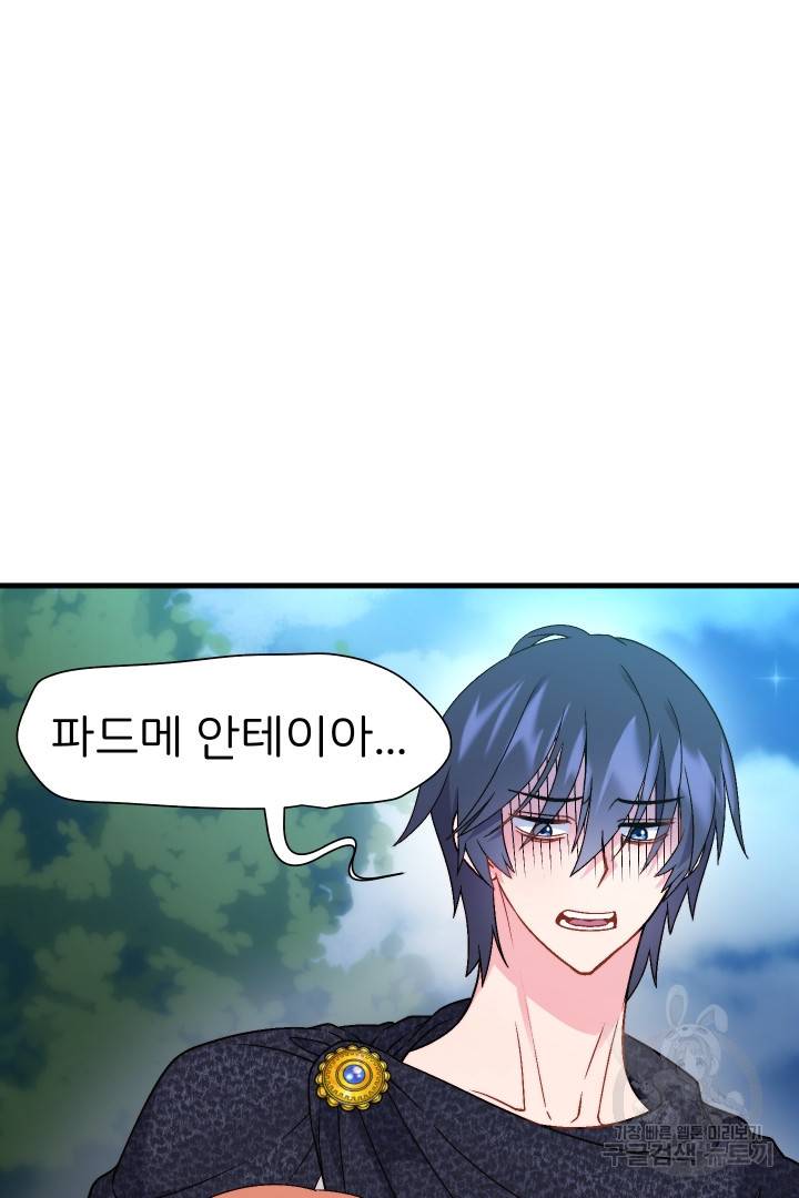 신탁으로 남편을 얻었습니다 13화 51