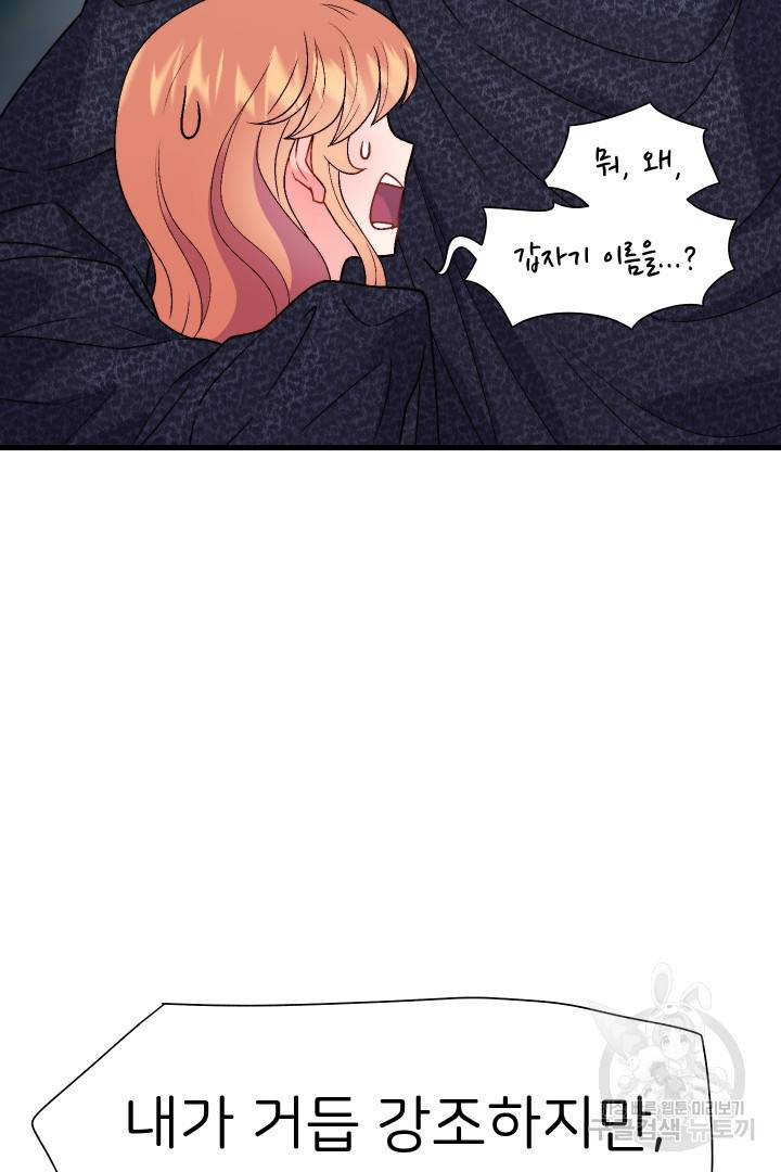 신탁으로 남편을 얻었습니다 13화 52