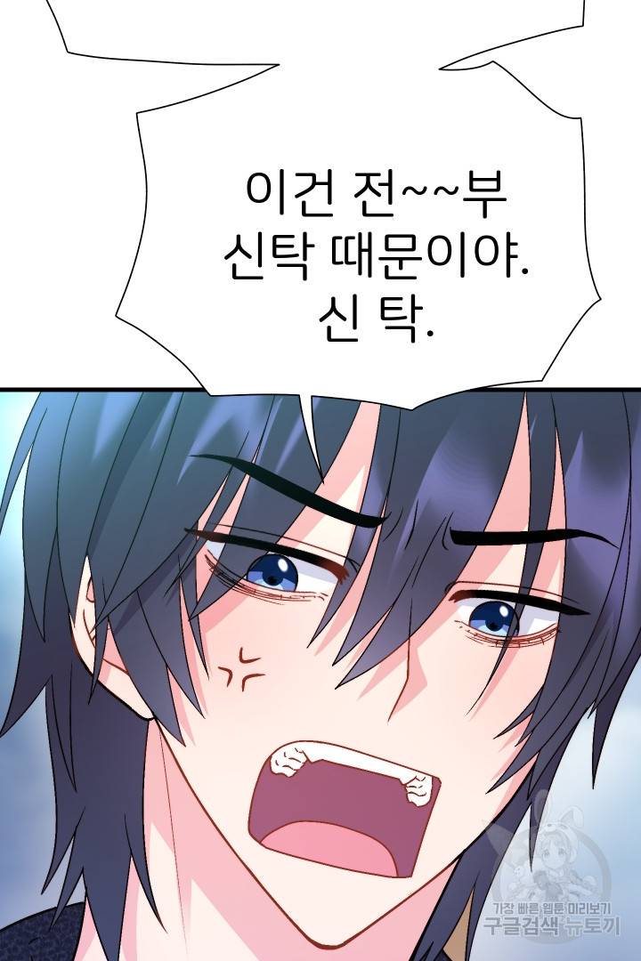 신탁으로 남편을 얻었습니다 13화 53