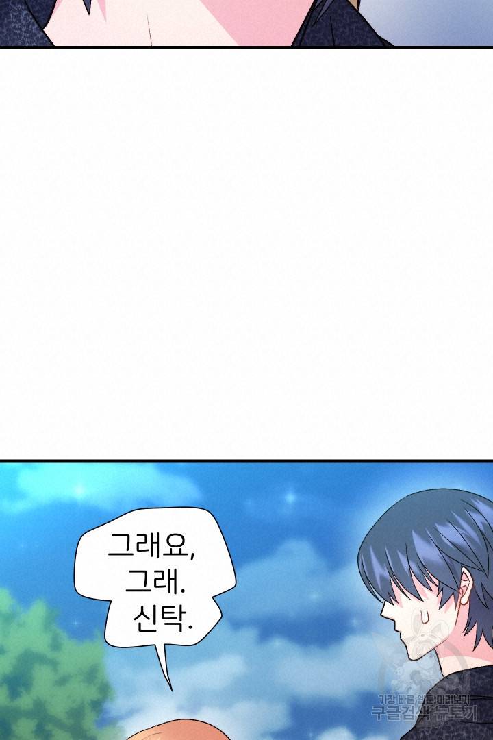 신탁으로 남편을 얻었습니다 13화 54