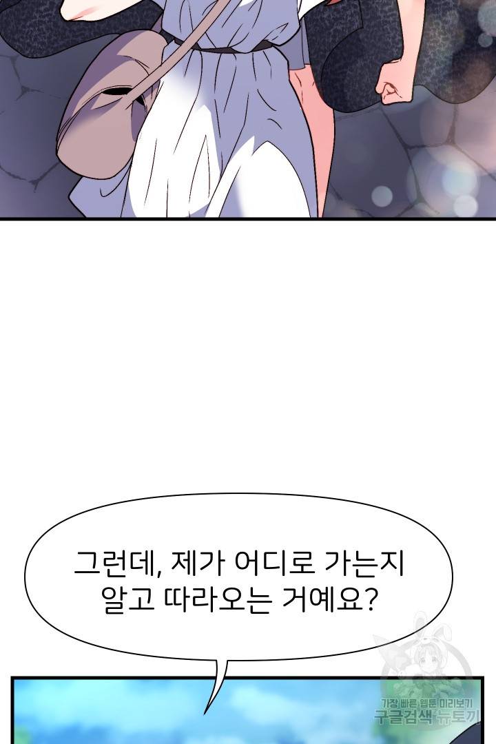 신탁으로 남편을 얻었습니다 13화 57