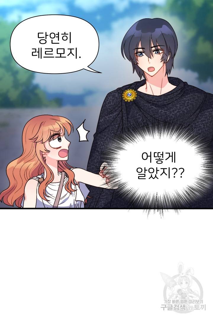 신탁으로 남편을 얻었습니다 13화 59