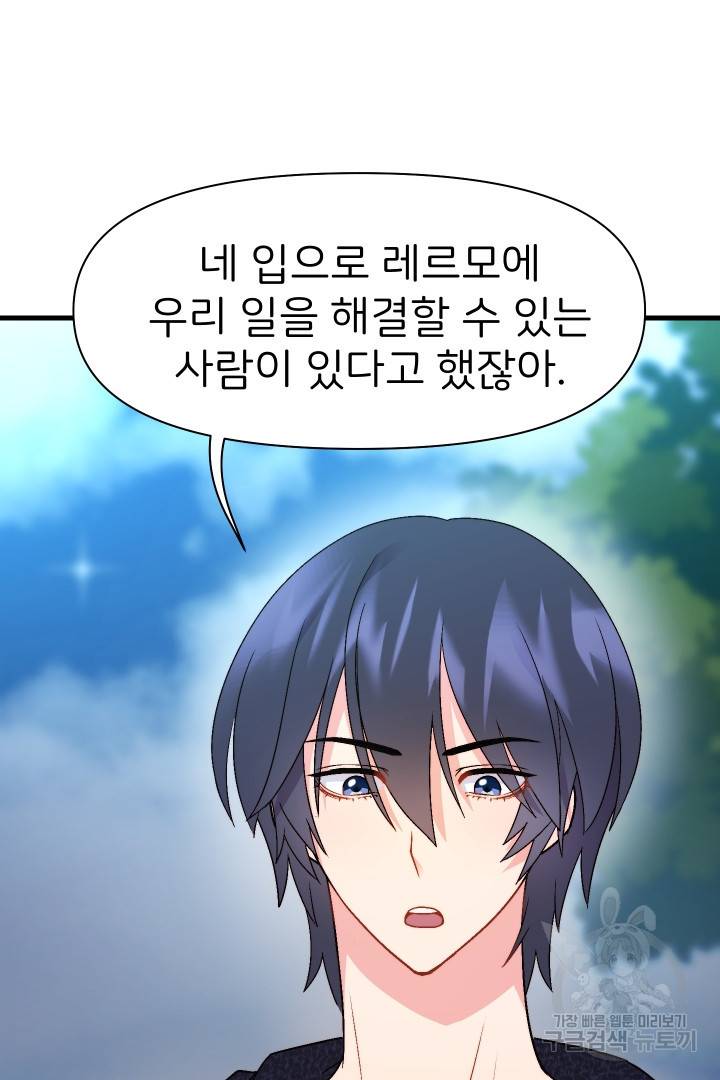 신탁으로 남편을 얻었습니다 13화 60