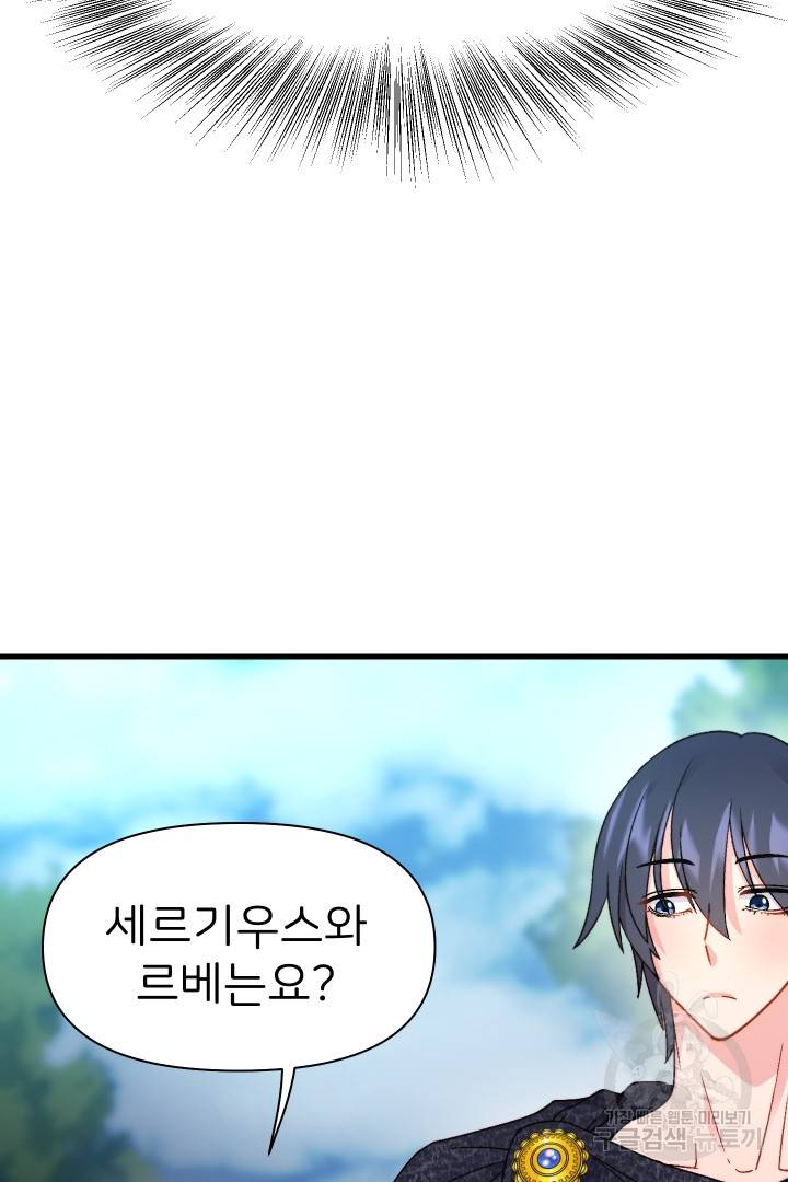 신탁으로 남편을 얻었습니다 13화 63