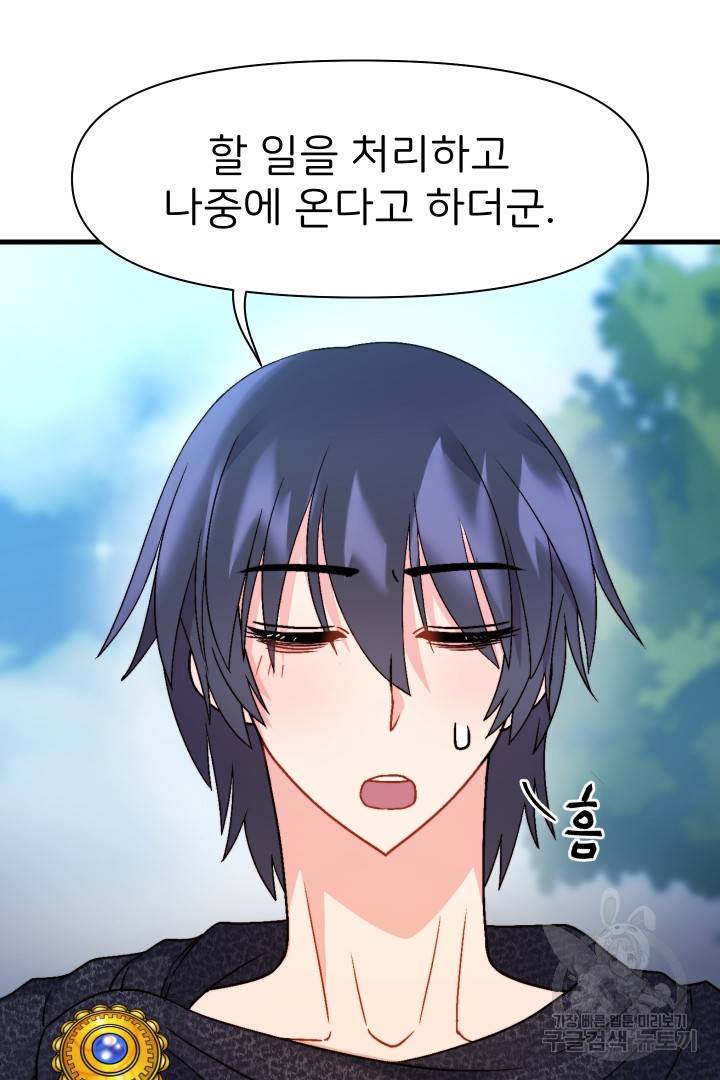신탁으로 남편을 얻었습니다 13화 65