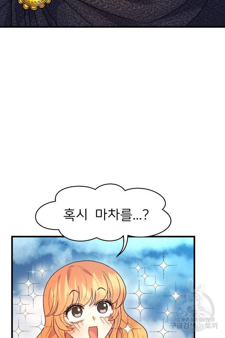 신탁으로 남편을 얻었습니다 13화 66