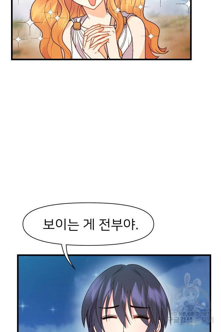신탁으로 남편을 얻었습니다 13화 67