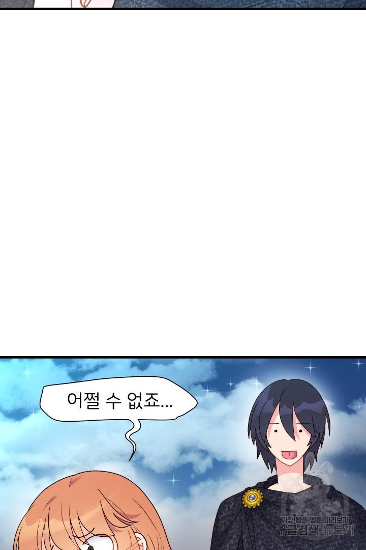 신탁으로 남편을 얻었습니다 13화 70