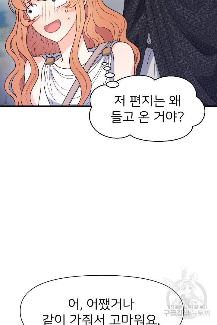 신탁으로 남편을 얻었습니다 13화 71