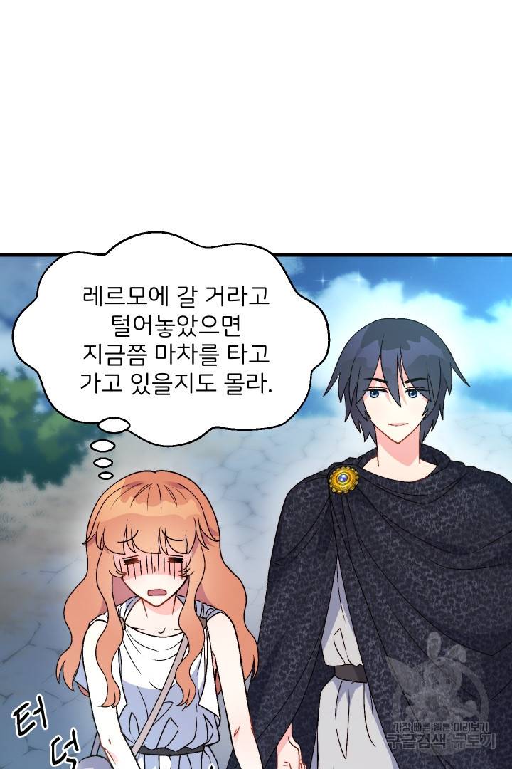 신탁으로 남편을 얻었습니다 13화 73