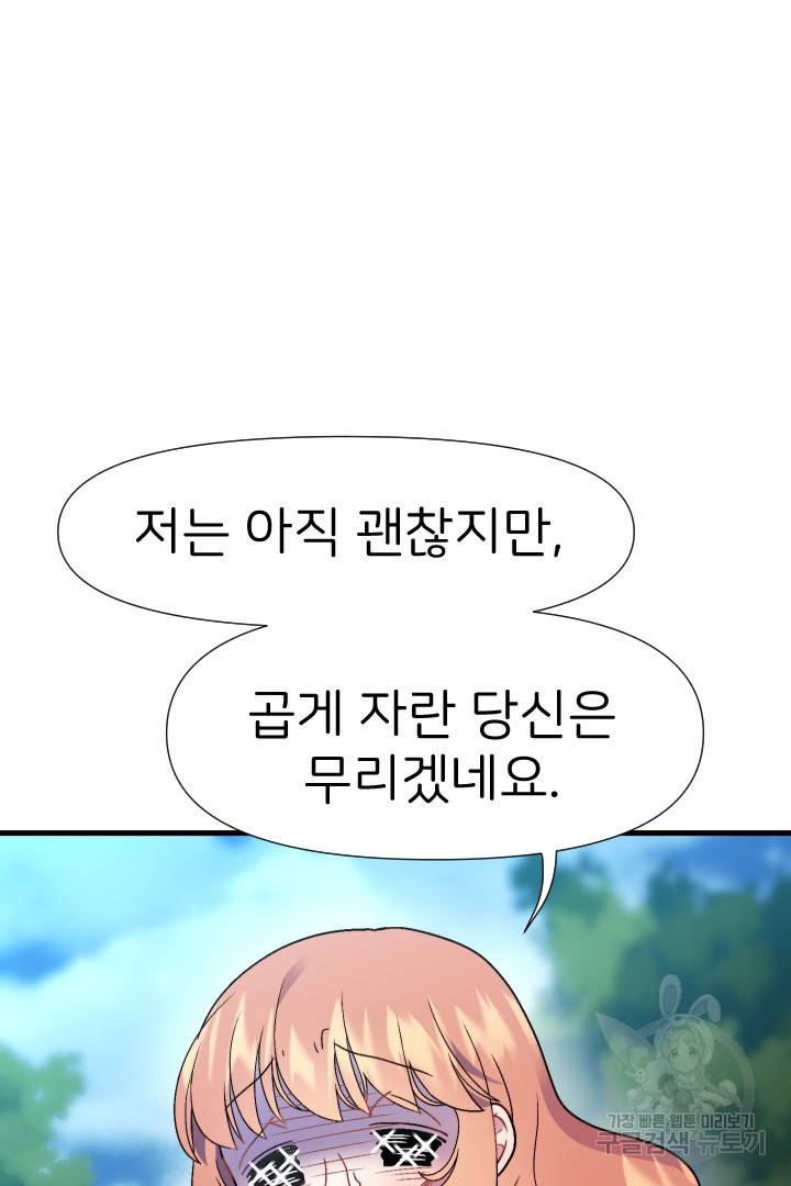 신탁으로 남편을 얻었습니다 13화 77