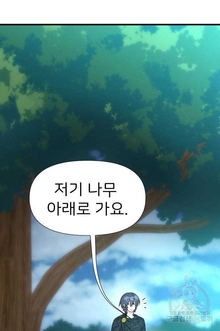 신탁으로 남편을 얻었습니다 13화 79