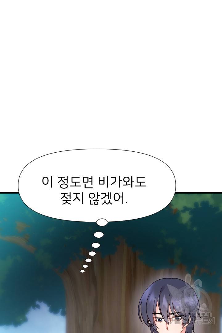 신탁으로 남편을 얻었습니다 13화 81