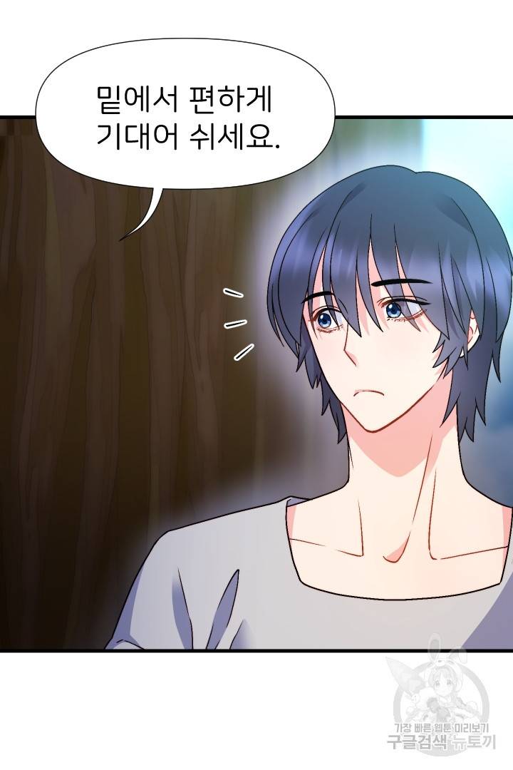 신탁으로 남편을 얻었습니다 13화 83