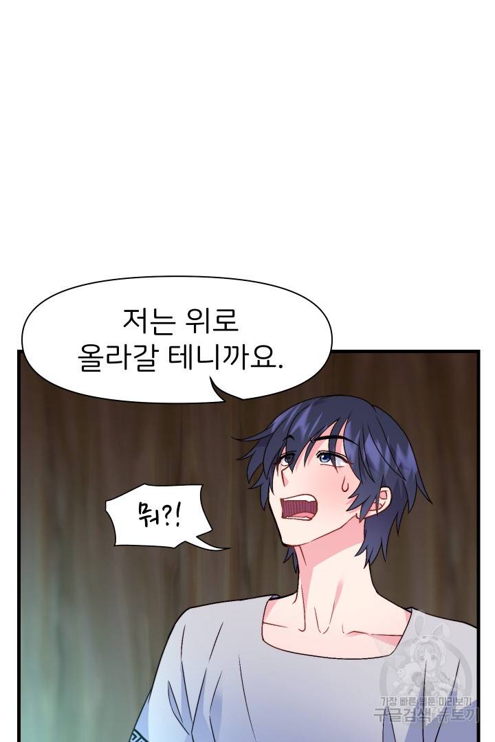 신탁으로 남편을 얻었습니다 13화 84