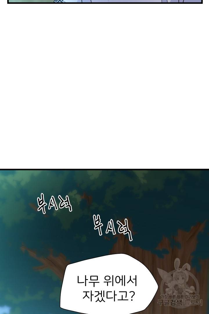 신탁으로 남편을 얻었습니다 13화 85