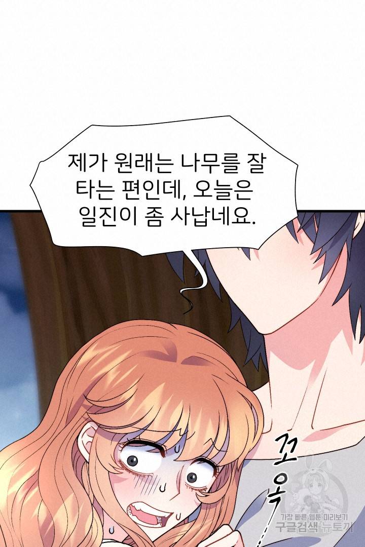 신탁으로 남편을 얻었습니다 13화 90