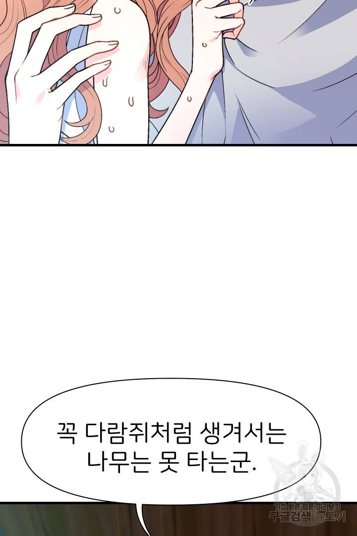 신탁으로 남편을 얻었습니다 13화 91